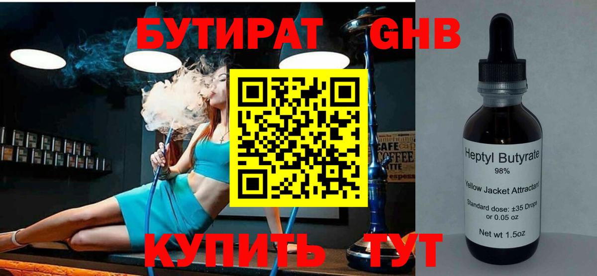 БУТИРАТ оксибутират  Вход с VPN  Каменск-Уральский 