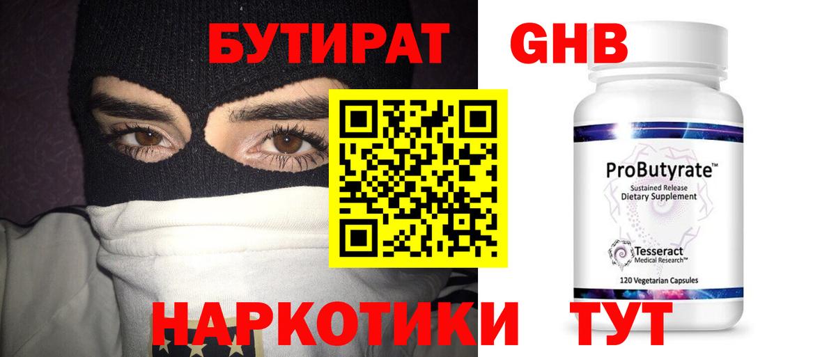БУТИРАТ Butirat Каменск-Уральский