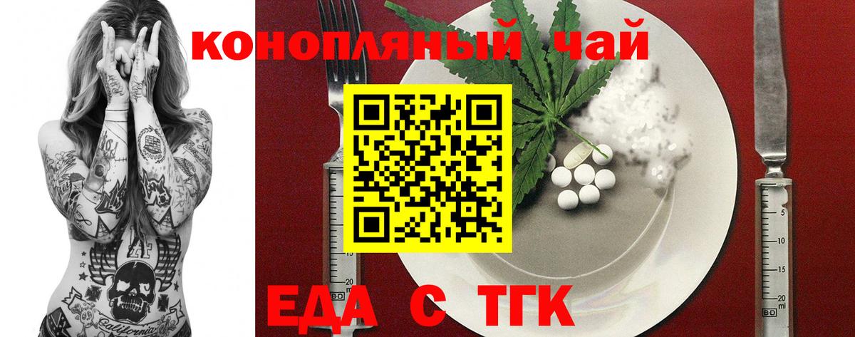 Еда ТГК марихуана  Вход с VPN  Каменск-Уральский 