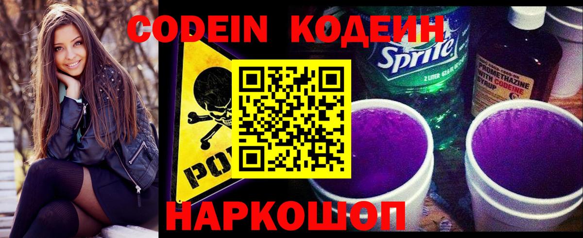 Кодеин Purple Drank Каменск-Уральский