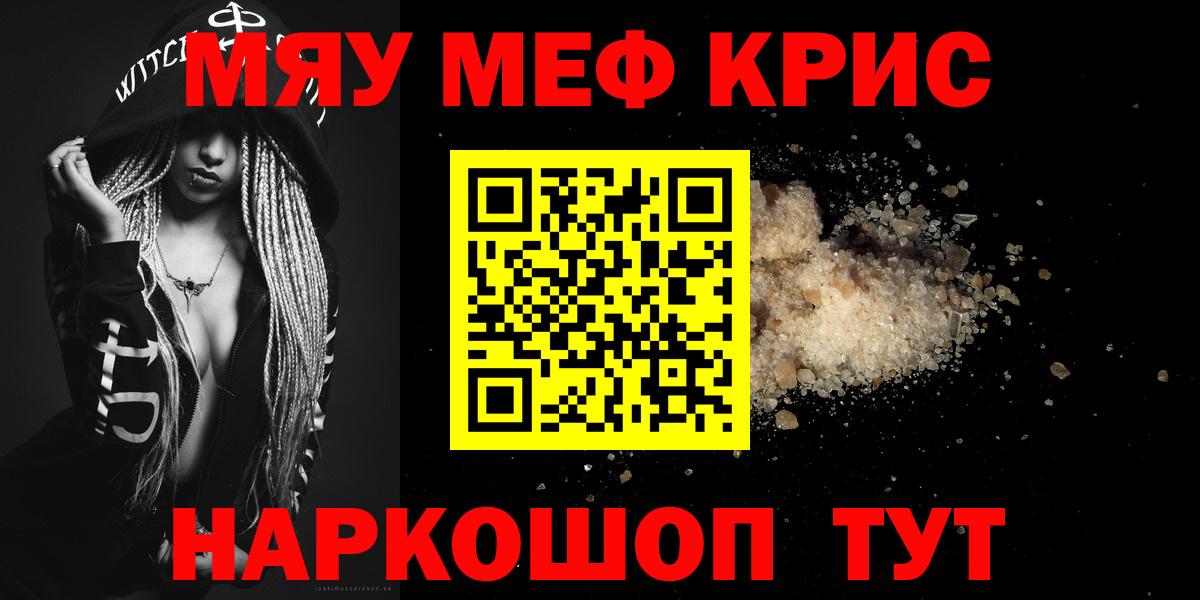 Каменск-Уральский  Мефедрон мука  МЕФ  МЯУ-МЯУ  Вход с VPN  Меф mephedrone 